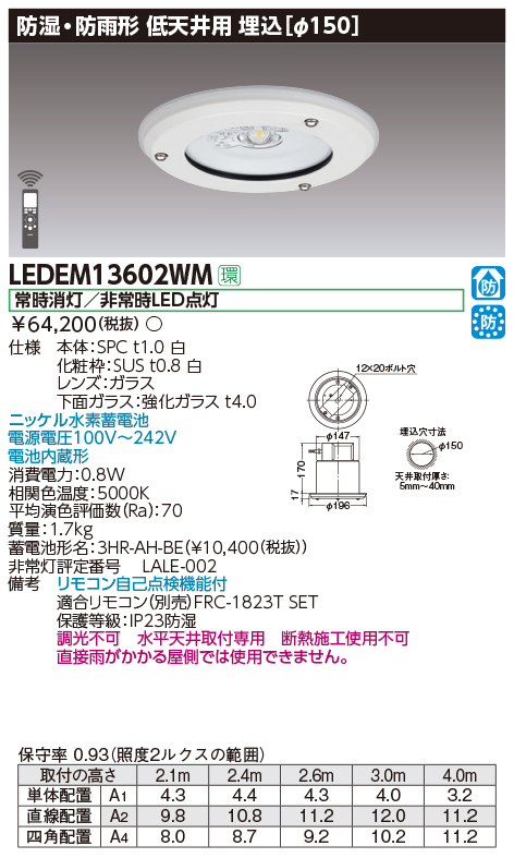 東芝 LEDEM13290WM 非常用照明器具 防湿・防雨形 昼白色 低天井用 直付