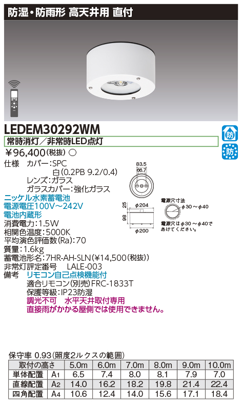 最新作の LEDEM30603WM 埋込防湿防雨形高天ＬＥＤ非常灯専用形 ＬＥＤ非常用照明器具 専用