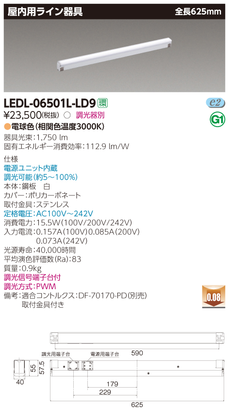 東芝ライテック | LEDL-12302N-LS1の通販・販売