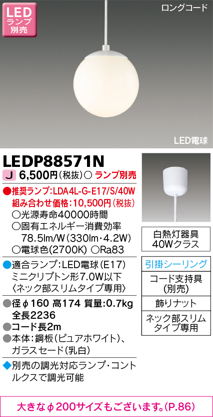 オンライン限定商品 TOSHIBA 東芝ライテック LEDペンダントライト 食卓