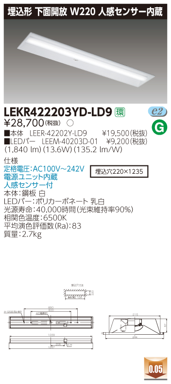 東芝 LEKR422203WW-LD9 ベースライト TENQOO埋込40形W220 下面開放 LED