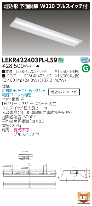 東芝ライテック | LEKR422403W-LD9の通販・販売