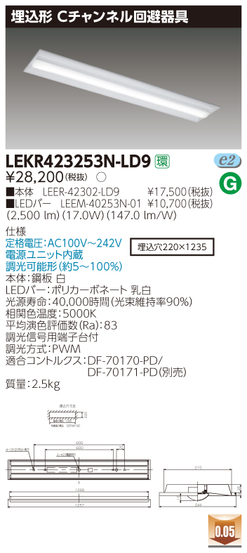 東芝ライテック | LEKR423253N-LD9の通販・販売