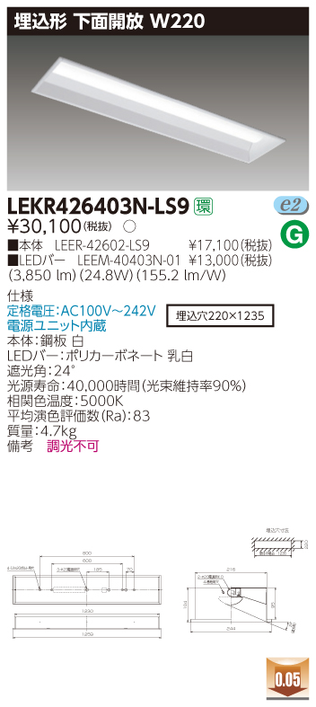 TOSHIBA 東芝 LEDベースライト 40タイプ埋込形下面開放W220 高演色 FLR40×2灯省電力相当 昼白色 LEER-42202-LS9+LEEM-40403N-VB  ※受注生産品