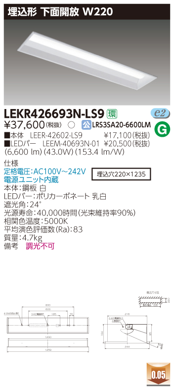 (受注生産品) TENQOO非常灯40形埋込W220 LEKRS422694N-LS9 東芝ライテック (LEKRS422694NLS9) - 1