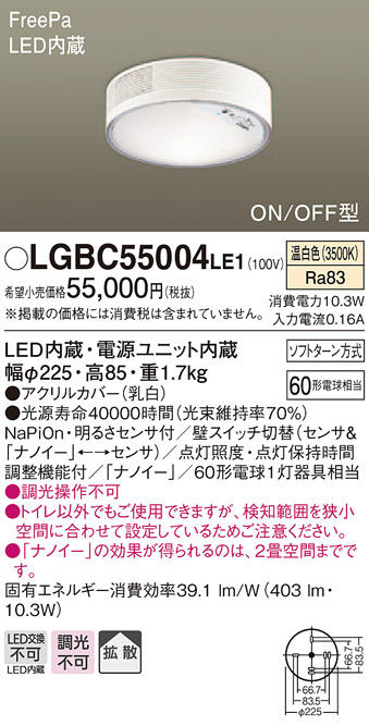 LGBC55010LE1 ナノイー搭載小型シーリングライト センサ付き 多目的用 100形 昼白色 直付タイプ(配線工事要)