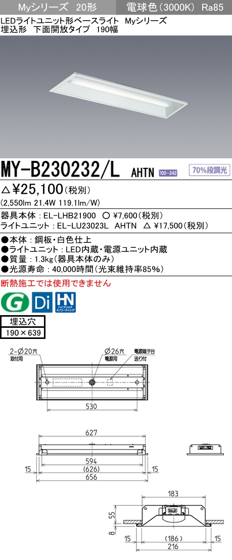19473円 今だけスーパーセール限定 LEDライトユニット形ベースライト MYシリーズ 20形 埋込形 MY-B230232 NAHTN
