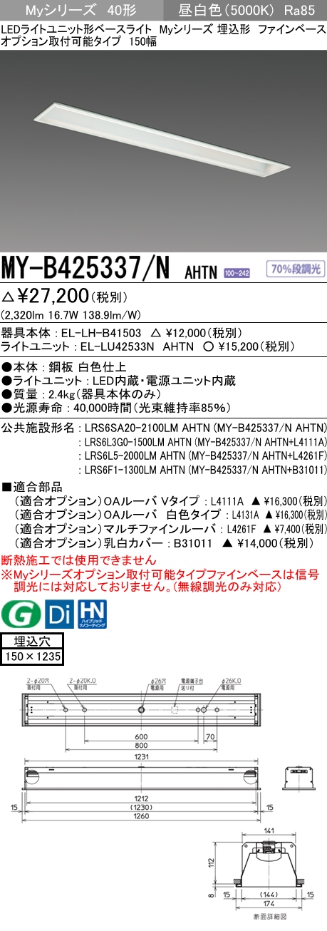 三菱電機 | MY-B425337-NAHTNの通販・販売