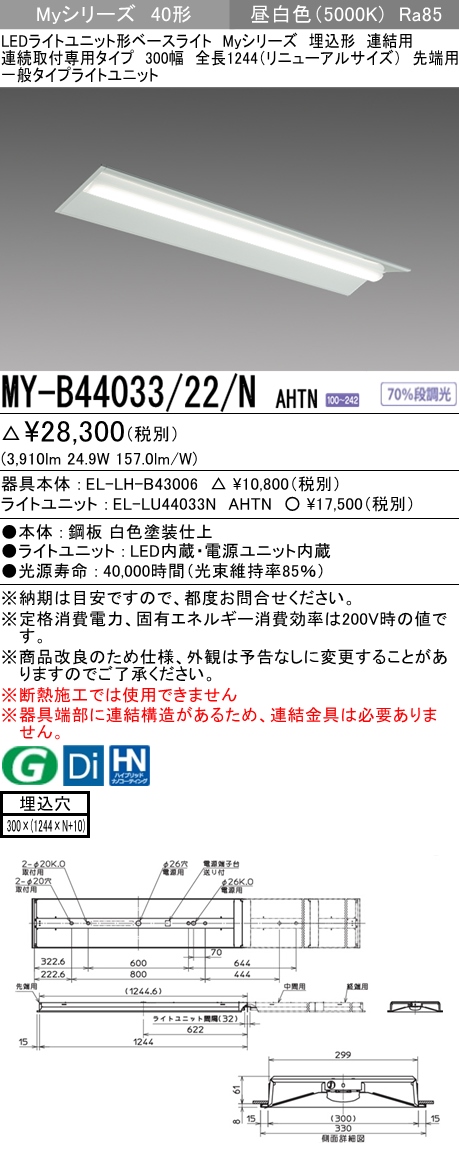 三菱電機 | MY-B44033-22-NAHTNの通販・販売