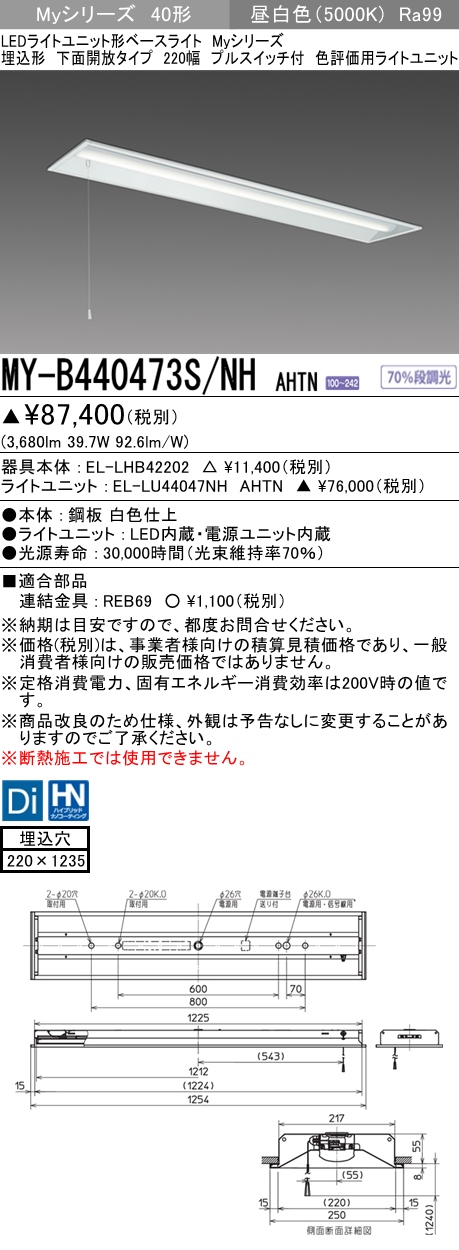 三菱 MY-B440473S/NH AHTN LEDベースライト 埋込形 40形 4000lmタイプ