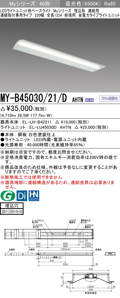 三菱電機 | MY-B45030-21-DAHTNの通販・販売