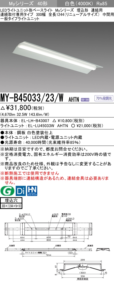 三菱電機 | MY-B45033-23-WAHTNの通販・販売