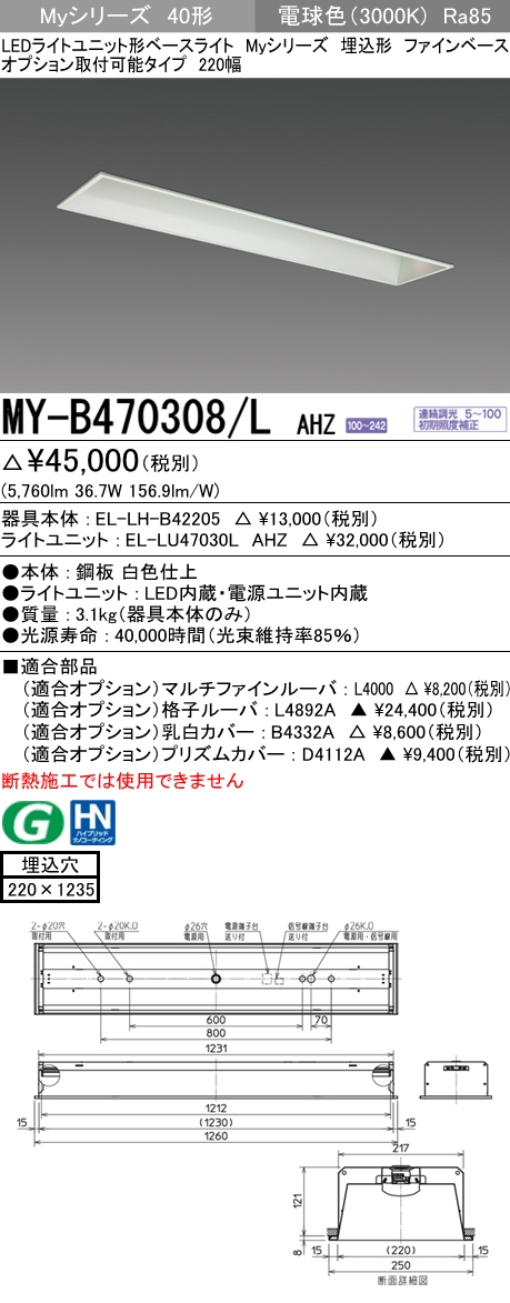 三菱電機 | MY-B470308-LAHZの通販・販売