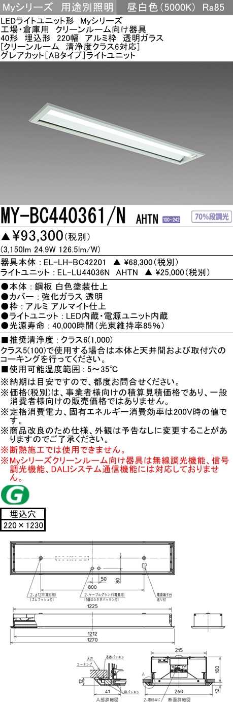 三菱電機 | MY-BC440361-NAHTNの通販・販売