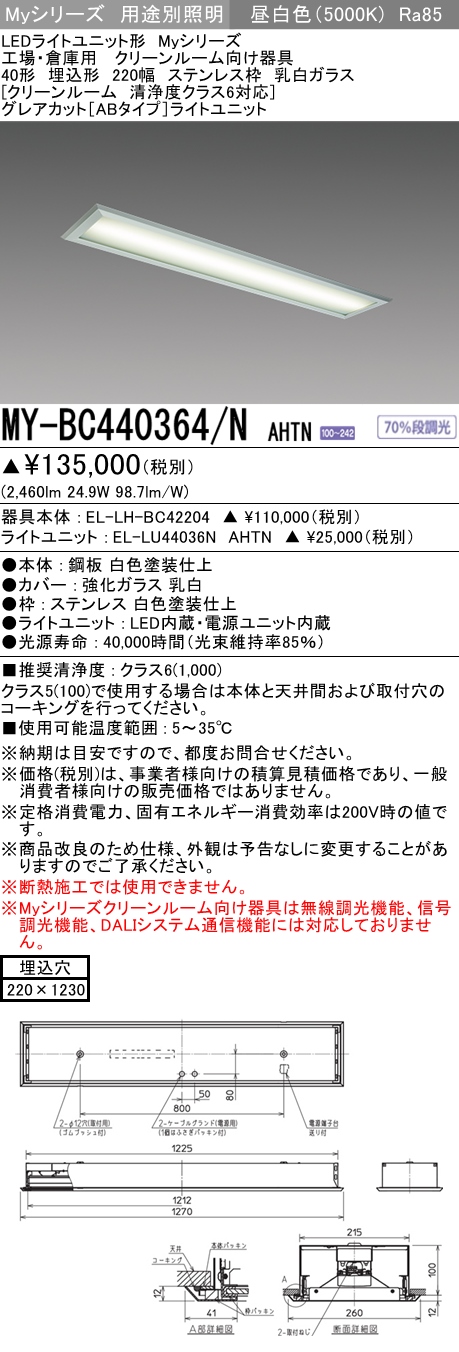 三菱電機 | MY-BK430333B-NAHTNの通販・販売