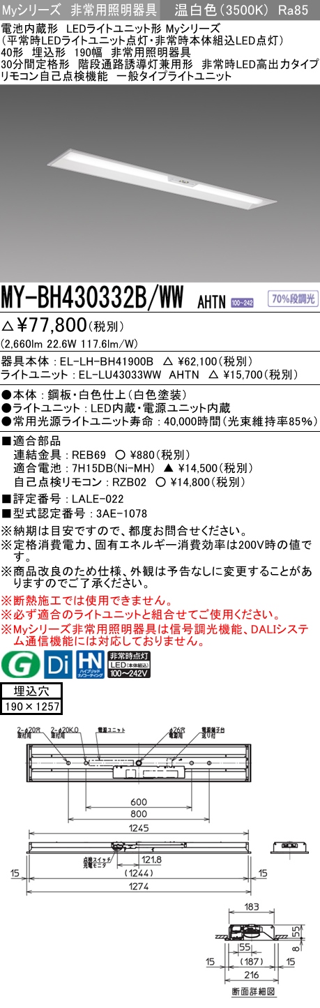 三菱電機 | MY-BH430332B-WWAHTNの通販・販売