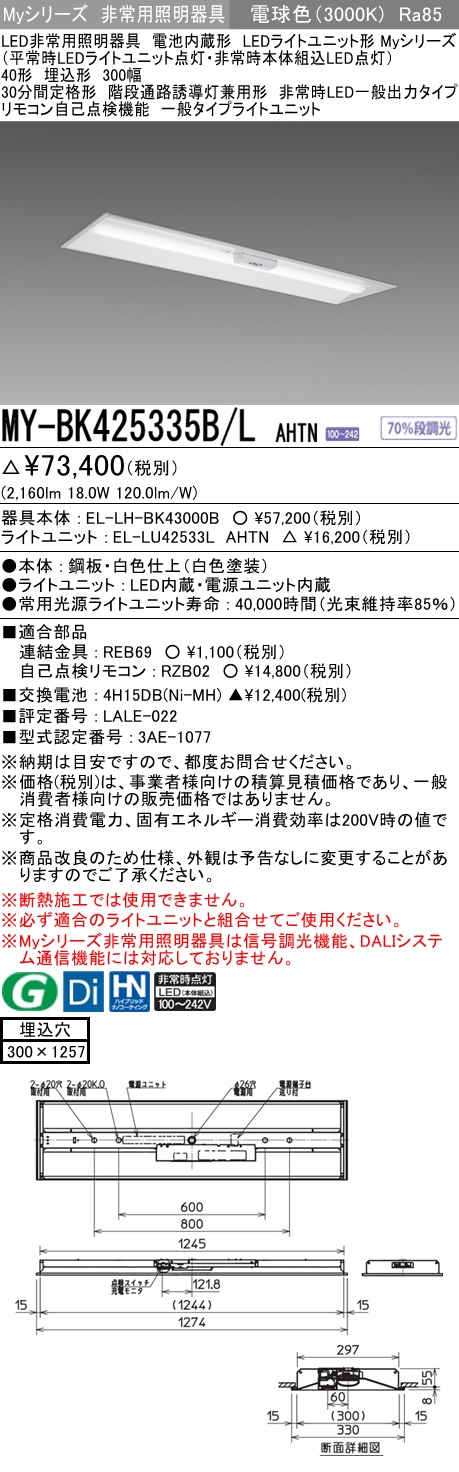 三菱電機 | MY-BK425335B-LAHTNの通販・販売