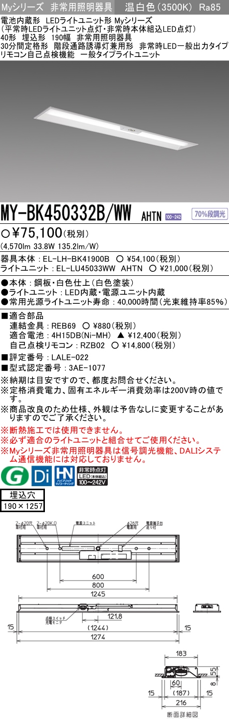 三菱電機 | MY-BK450333B-DAHTNの通販・販売