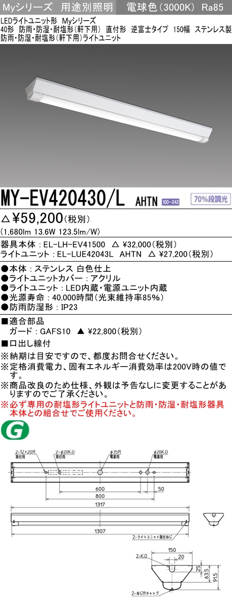 三菱電機 | MY-EV420430-LAHTNの通販・販売