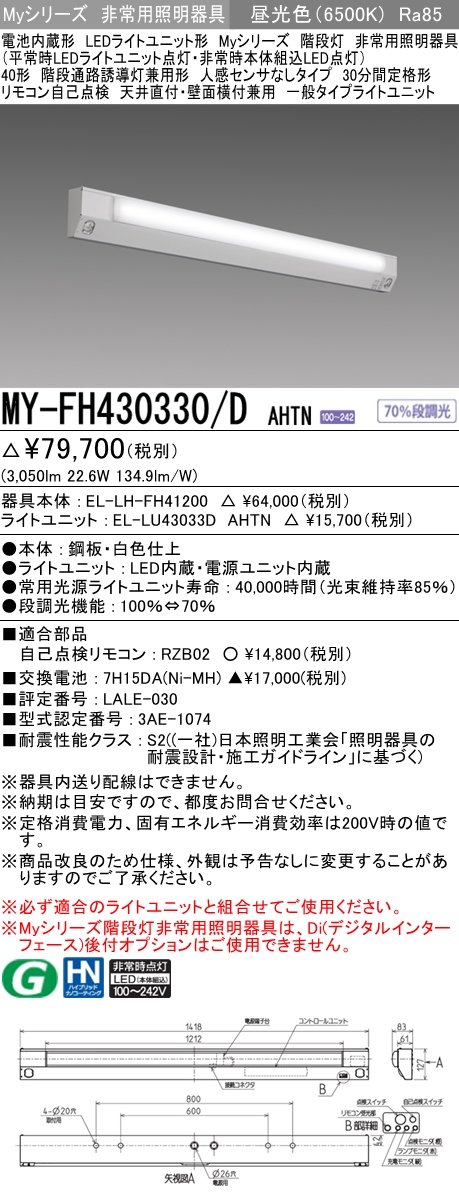 三菱電機 | MY-FH430330-DAHTNの通販・販売