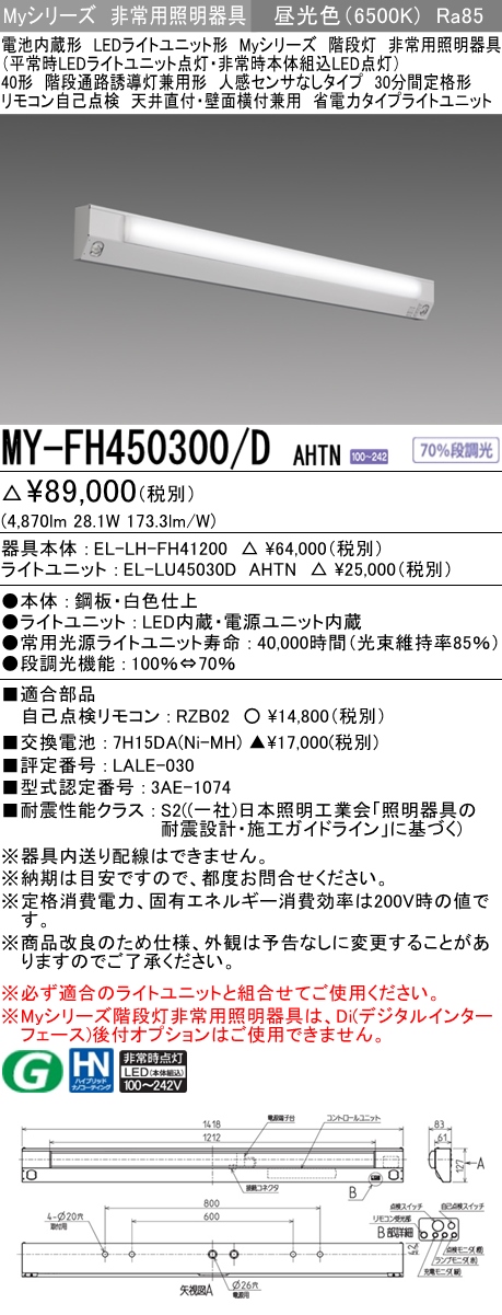 三菱電機 | MY-FH450300-DAHTNの通販・販売