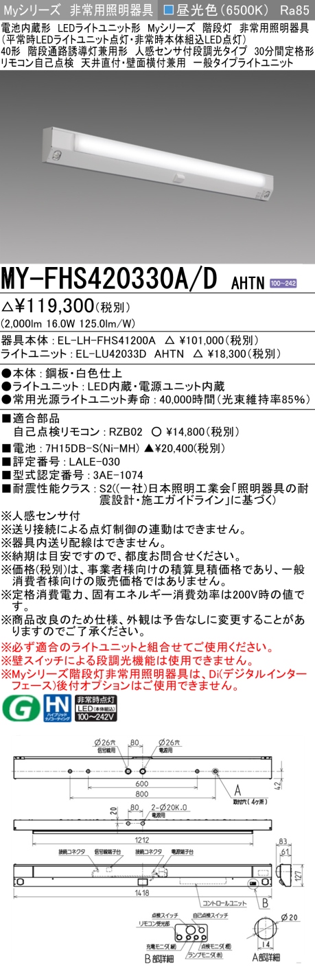三菱電機 | MY-FHS420330-DAHTNの通販・販売
