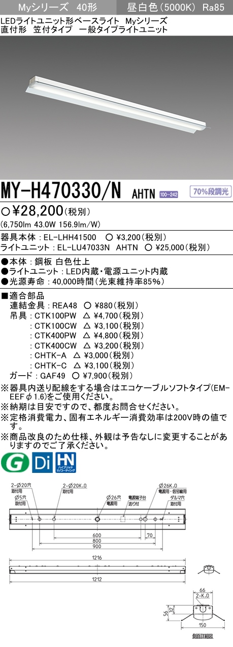 三菱電機 | MY-H470330-NAHTNの通販・販売