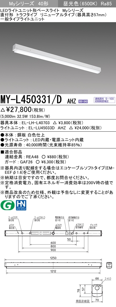 三菱電機 | MY-L450331-DAHZの通販・販売