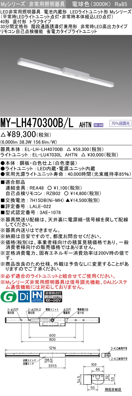 三菱電機 | MY-LH470300B-LAHTNの通販・販売