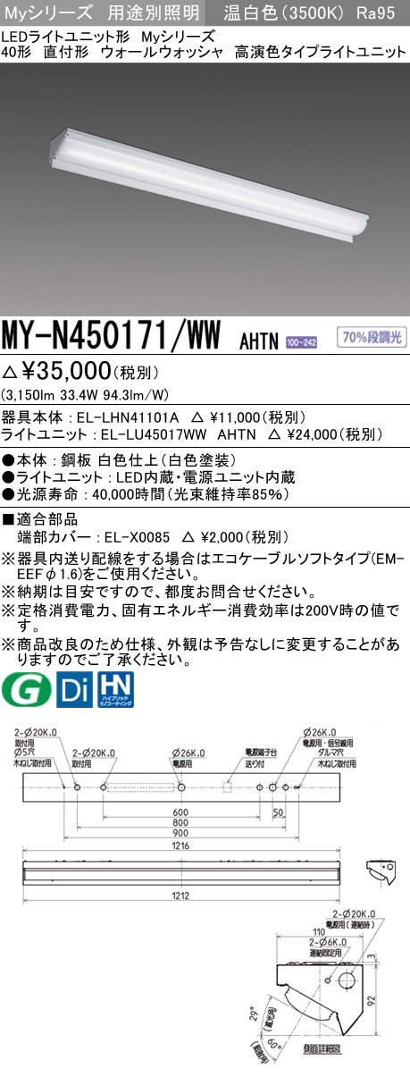 三菱電機 | MY-N450171-WWAHTNの通販・販売