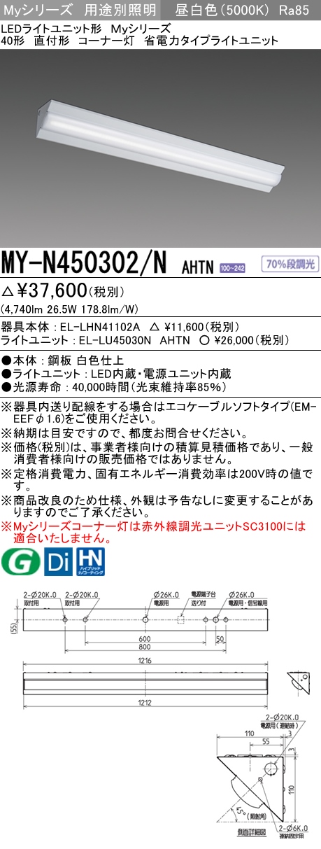 タイプ MY-VH450300B/N 5200lm FHF32形×2灯器具 定格出力 昼白色 三菱