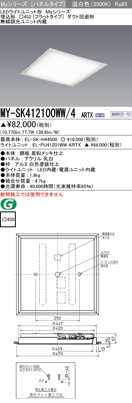 三菱電機 | MY-SK412100WW-4ARTXの通販・販売