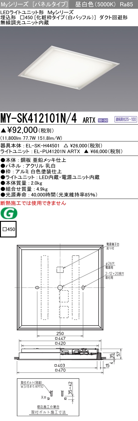 三菱電機 | MY-SK412101N-4ARTXの通販・販売