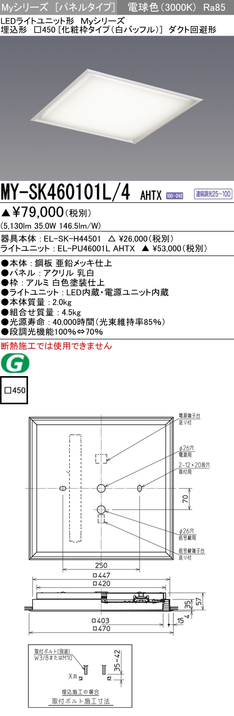 三菱電機 | MY-SK460101L-4AHTXの通販・販売