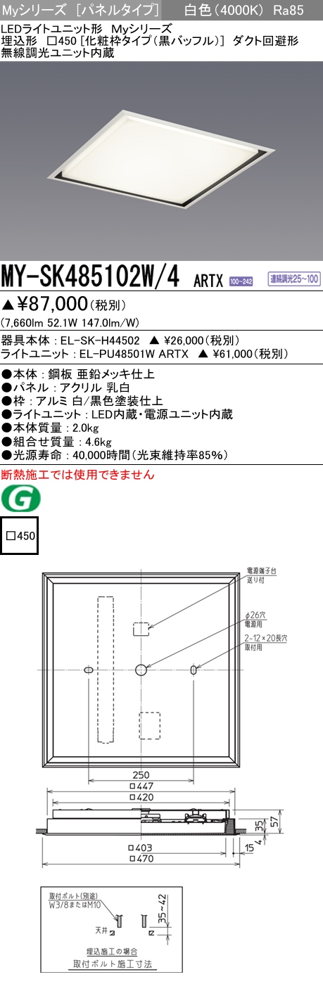 三菱電機 | MY-SK485102W-4ARTXの通販・販売