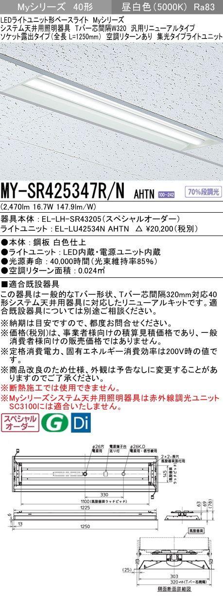MY-FHS450301 N AHTN ベースライト 非常照明  FHF32(定格)x2相当 昼白色