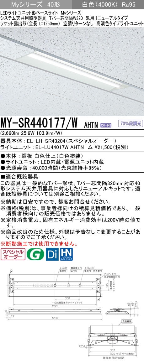 三菱電機 | MY-SR440177-WAHTNの通販・販売