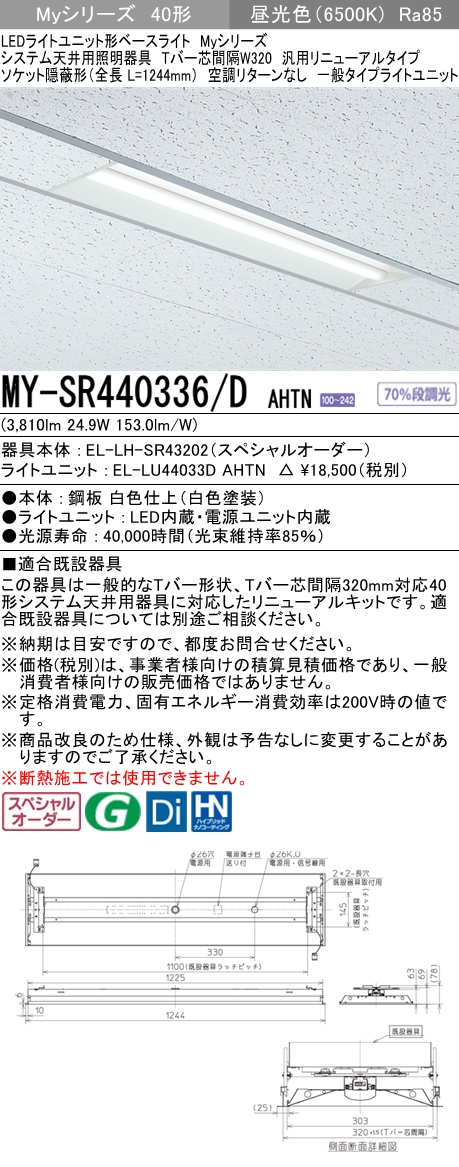 ご予約品】 三菱 MY-LH230230B D AHTN 非常用照明器具 固定出力 段調光
