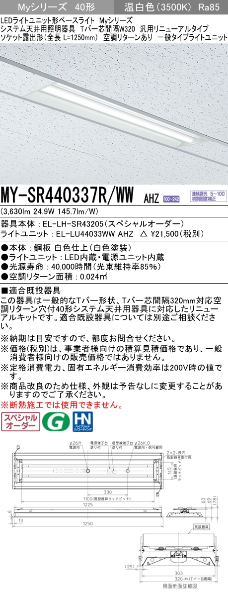 三菱電機 | MY-SR440337R-WWAHZの通販・販売