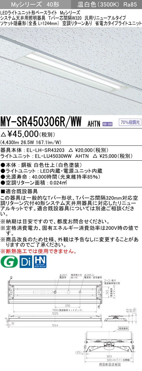 三菱電機 | MY-BH430332B-NAHTNの通販・販売