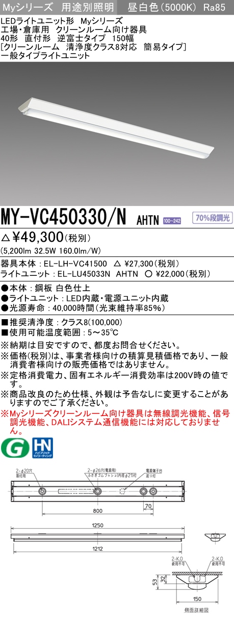 MY-VC450330/N AHTN ベースライト クリーンルーム用 FHF32(定格)x2相当 昼白色 - zkgmu.kz