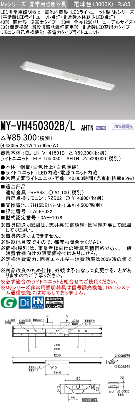 三菱電機 | MY-VH450302B-LAHTNの通販・販売