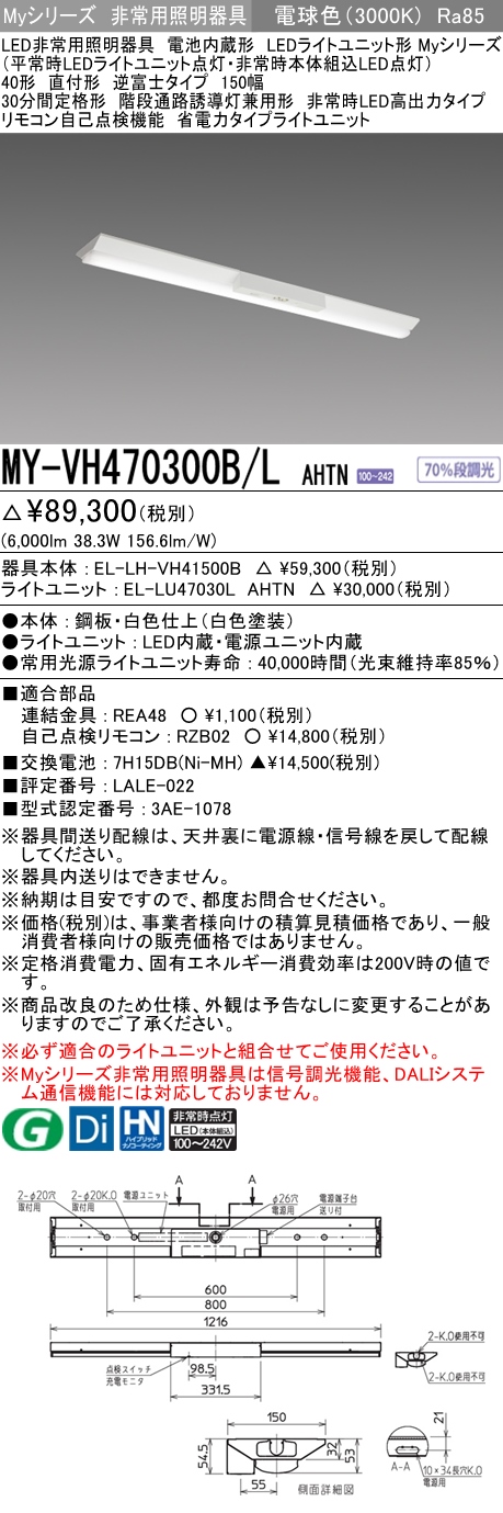 三菱電機 | MY-VH470300B-LAHTNの通販・販売