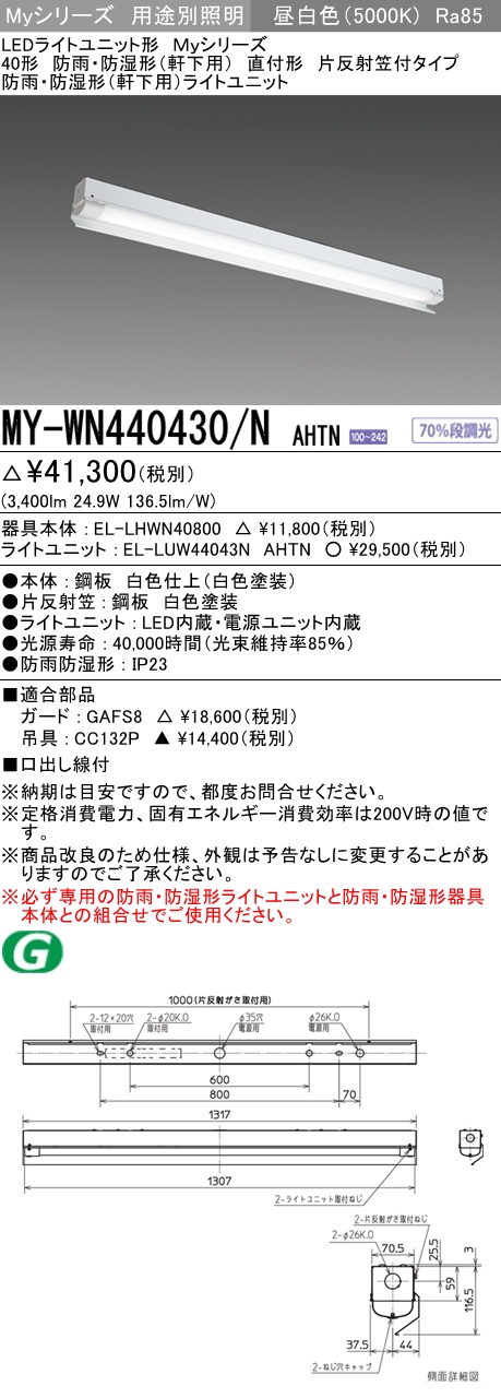 三菱電機 | MY-WN440430-NAHTNの通販・販売