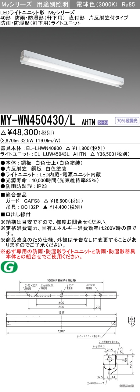 三菱電機 | MY-WN450430-LAHTNの通販・販売