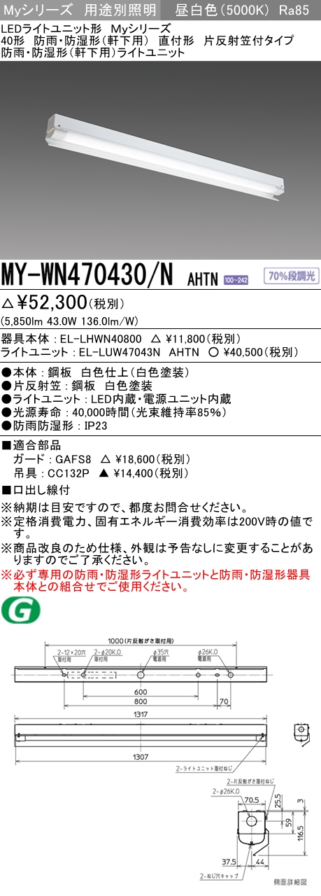 三菱電機 | MY-WN470430-NAHTNの通販・販売