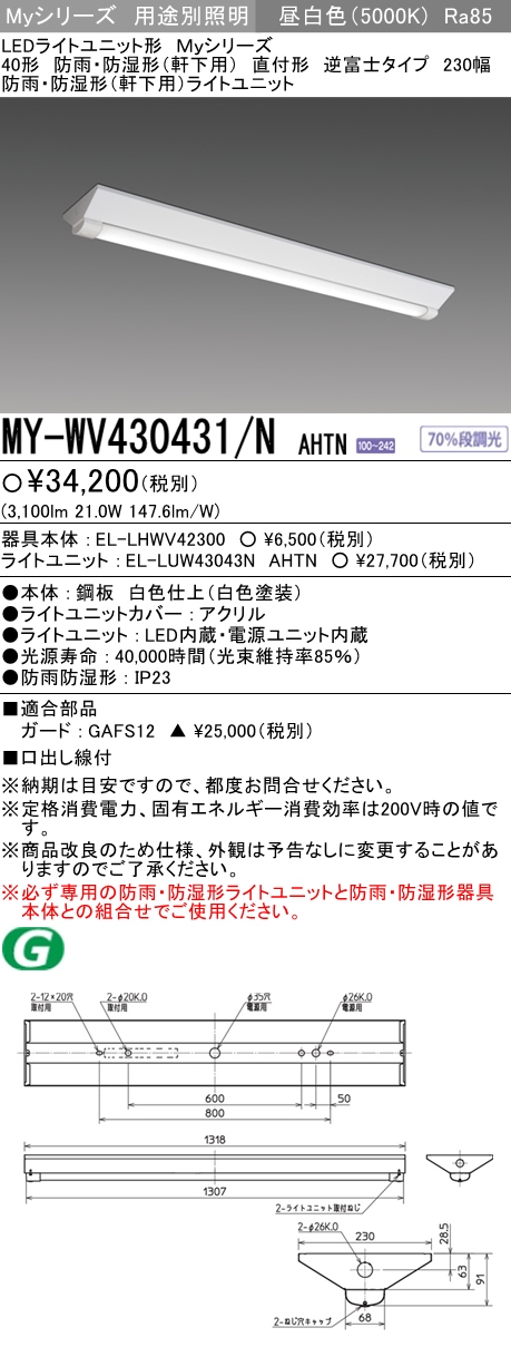 三菱電機 | MY-WV430431-NAHTNの通販・販売