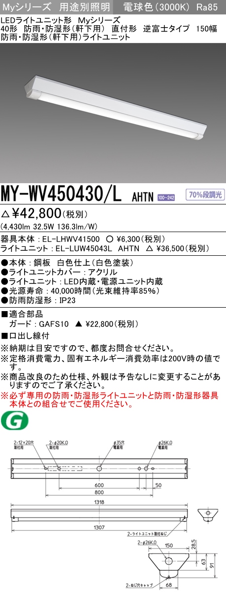 三菱電機 | MY-WV450430-LAHTNの通販・販売