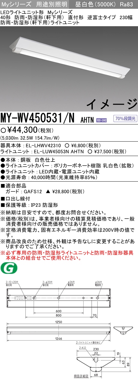 三菱電機 | MY-WV450531-NAHTNの通販・販売
