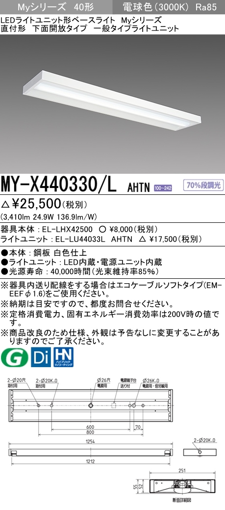 三菱電機照明 MITSUBISHI】 三菱 MY-LH450330B/LAHTN LEDライト